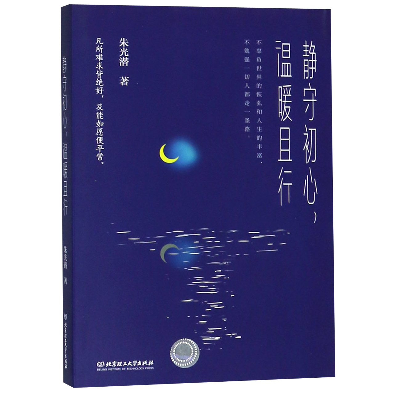 静守初心温暖且行