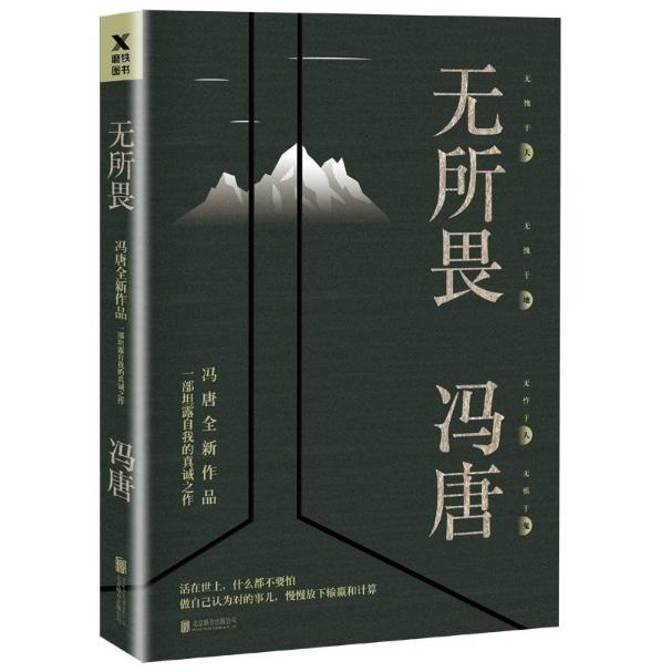 签章本 无所畏
