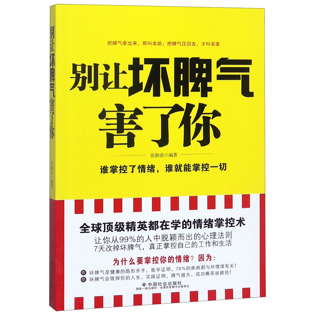 别让坏脾气害了你
