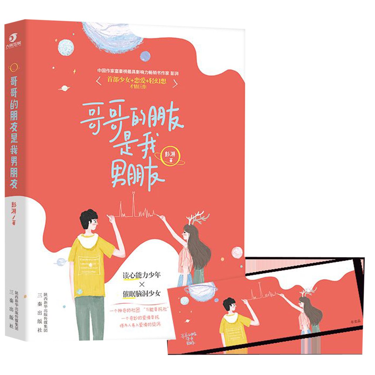 哥哥的朋友是我男朋友