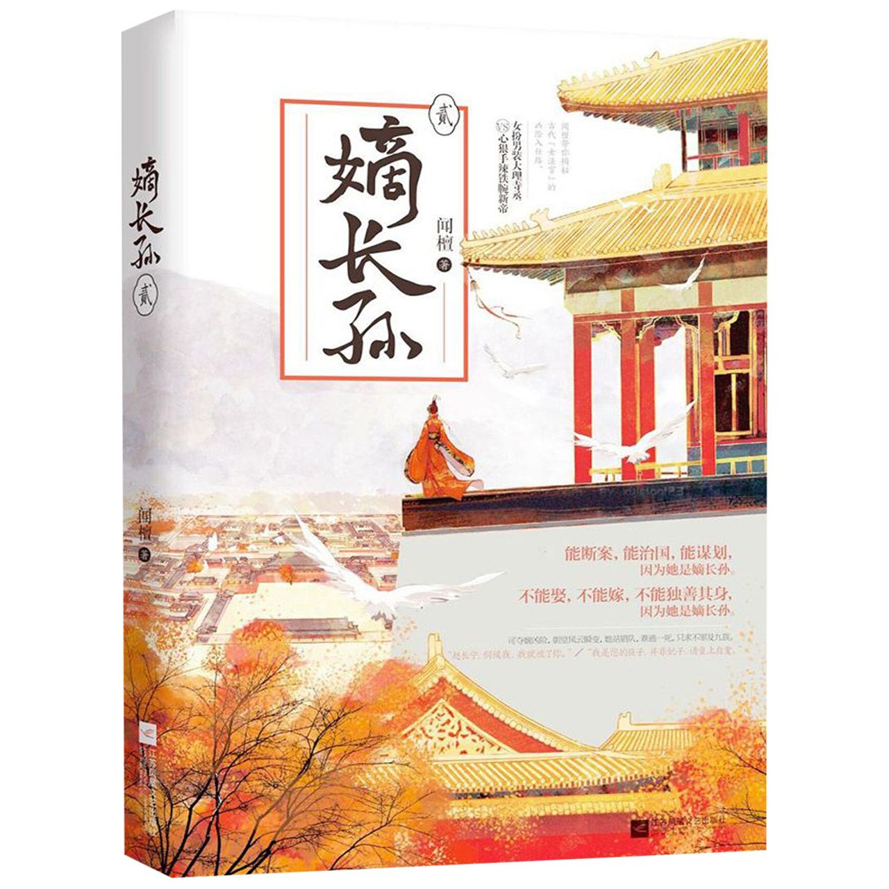 嫡长孙(2)