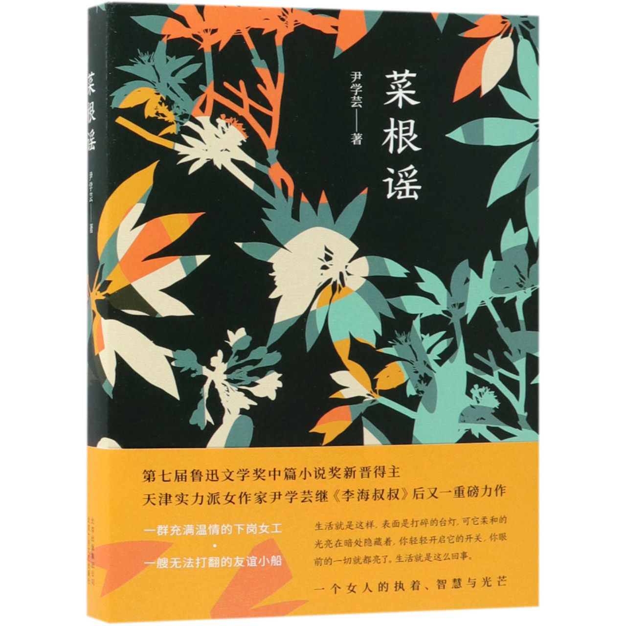 菜根谣