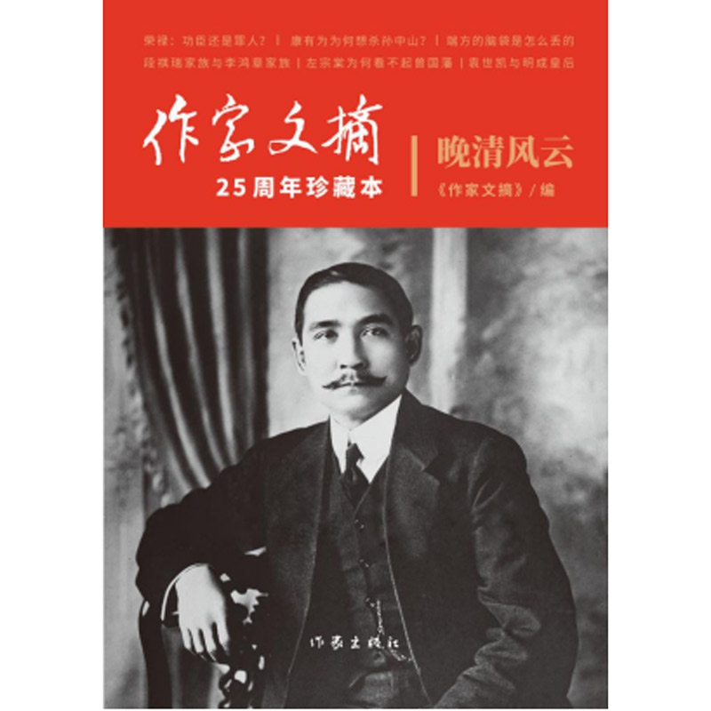 晚清风云