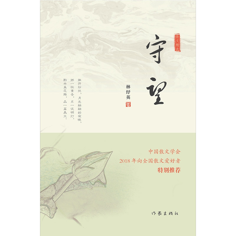 守望