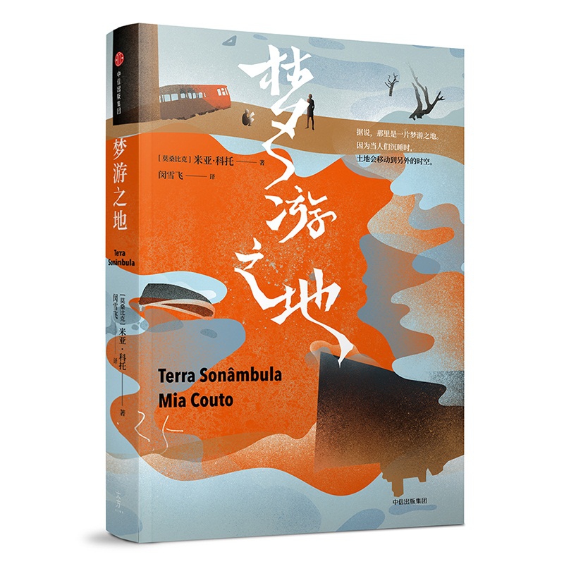 梦游之地(精)