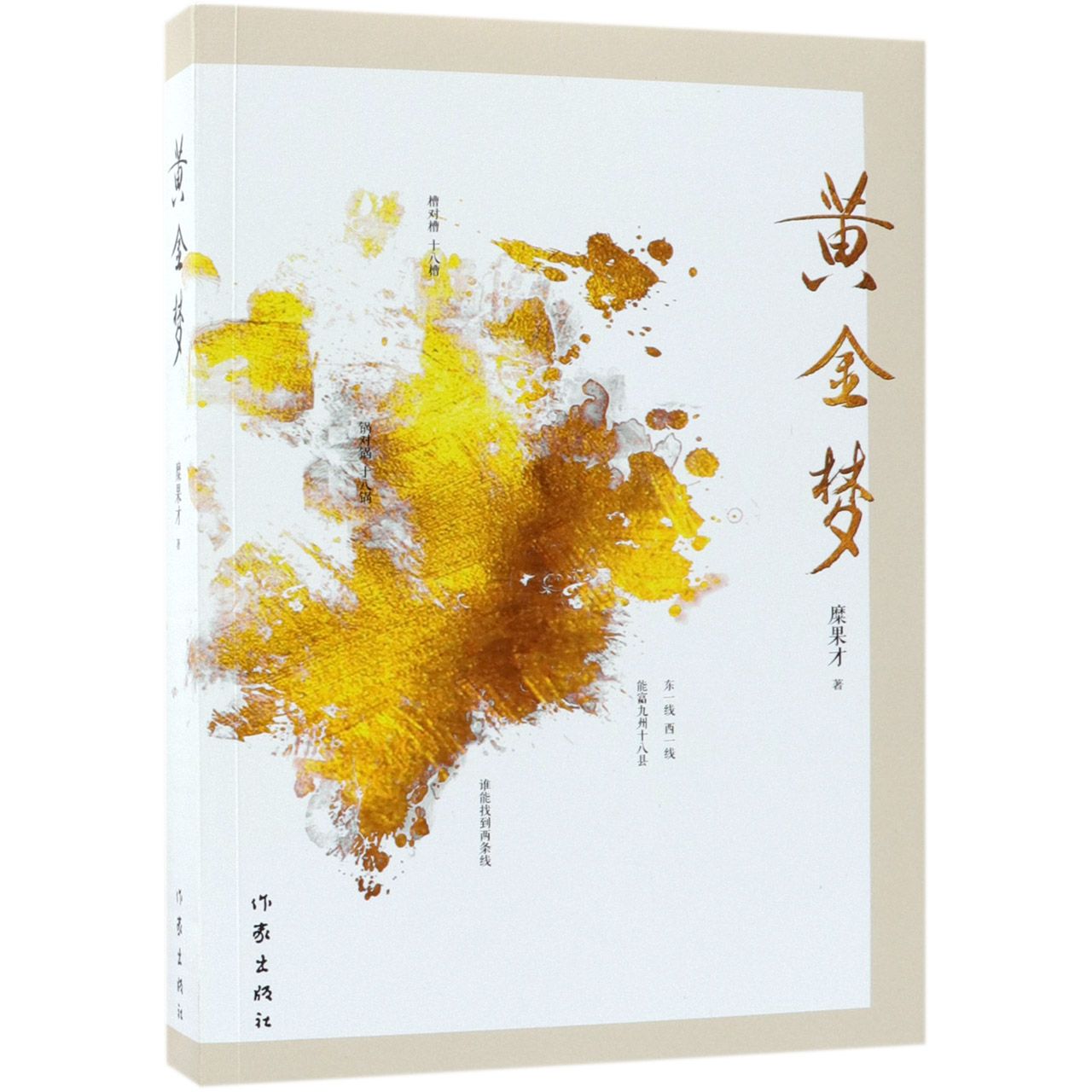 黄金梦