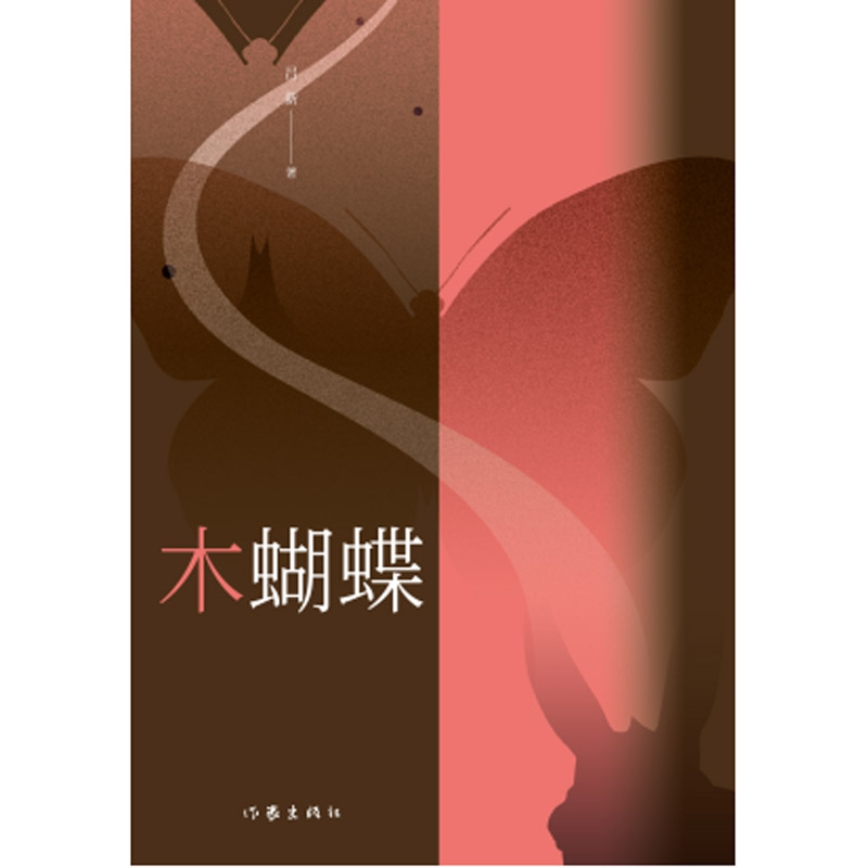 木蝴蝶