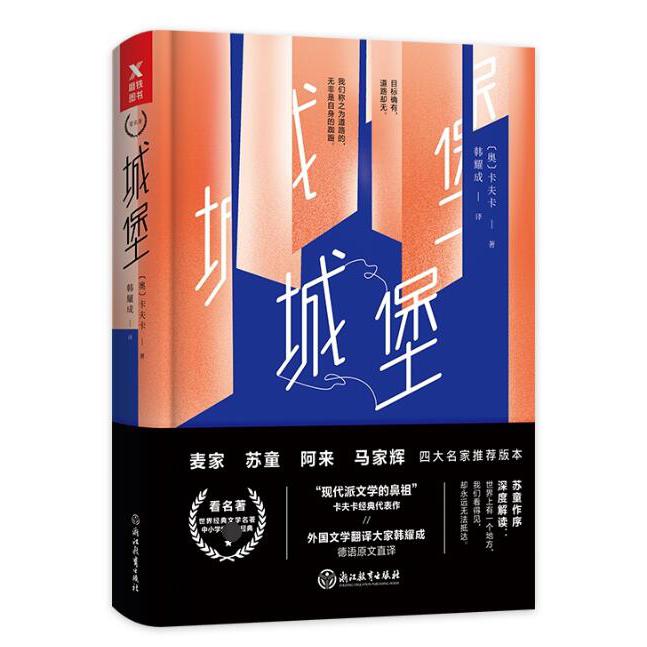 四师推荐版：城堡