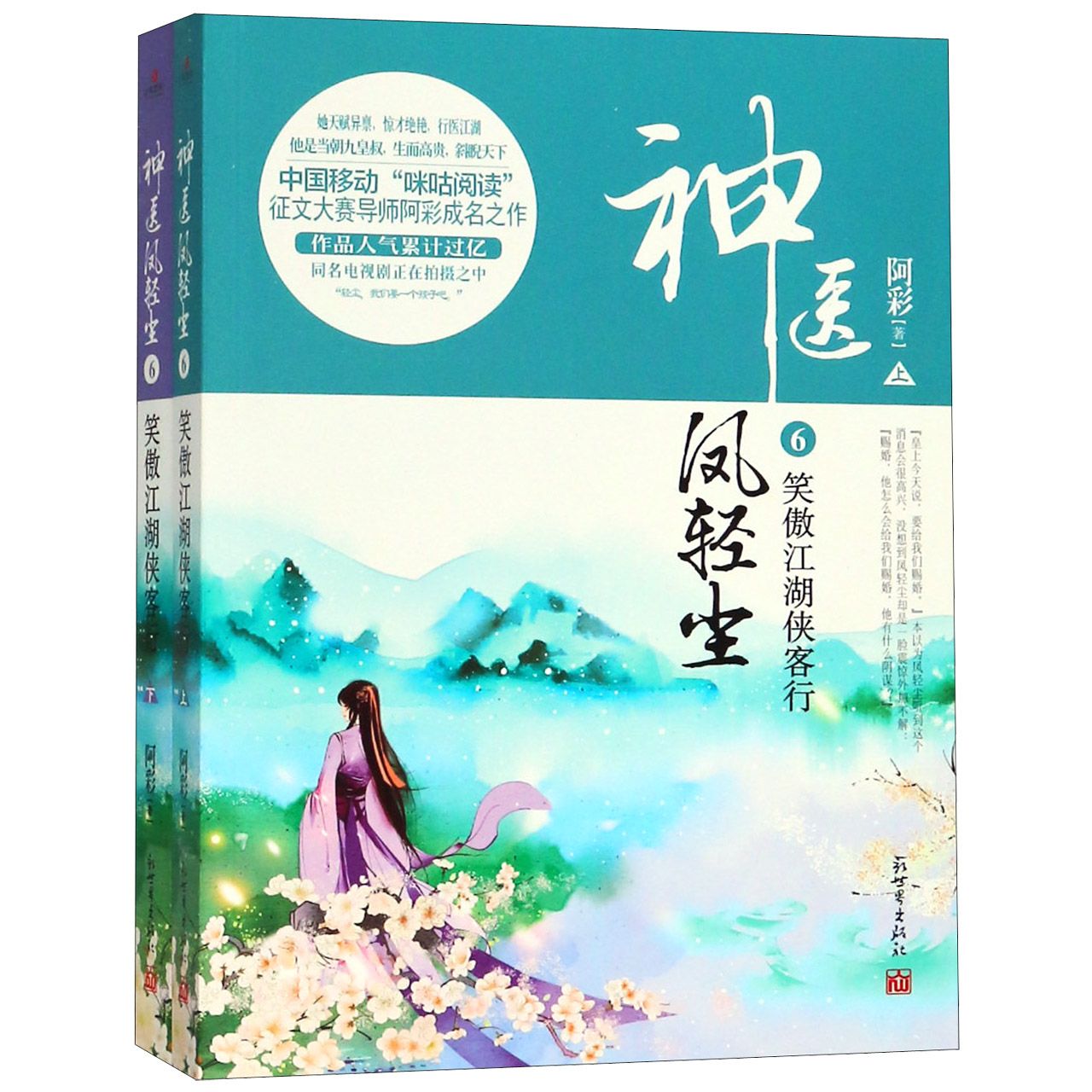神医凤轻尘(6笑傲江湖侠客行上下)