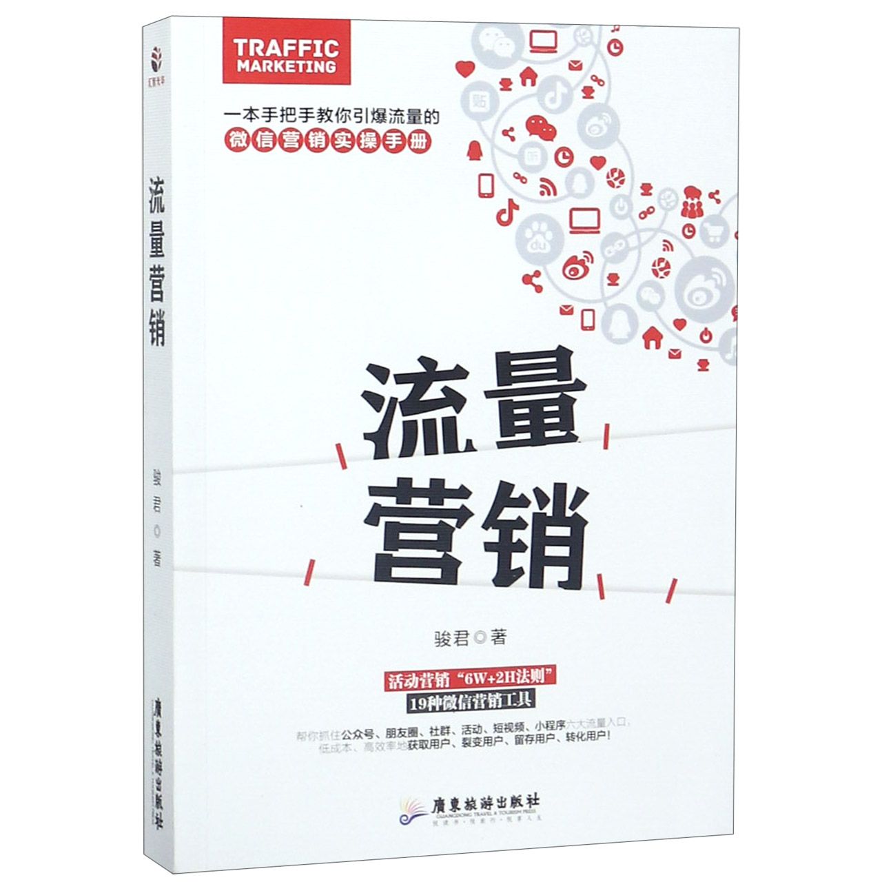 流量营销