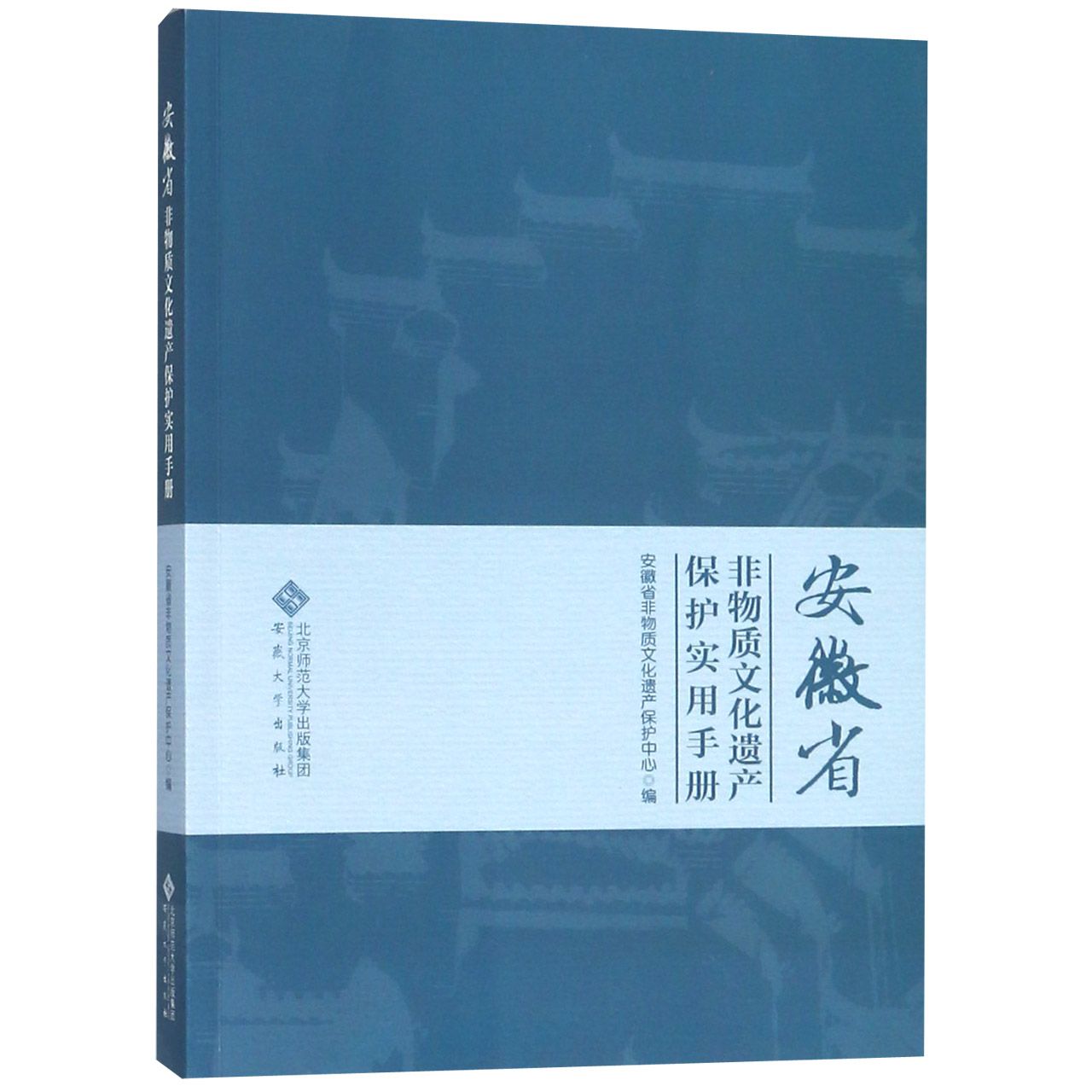 安徽省非物质文化遗产保护实用手册