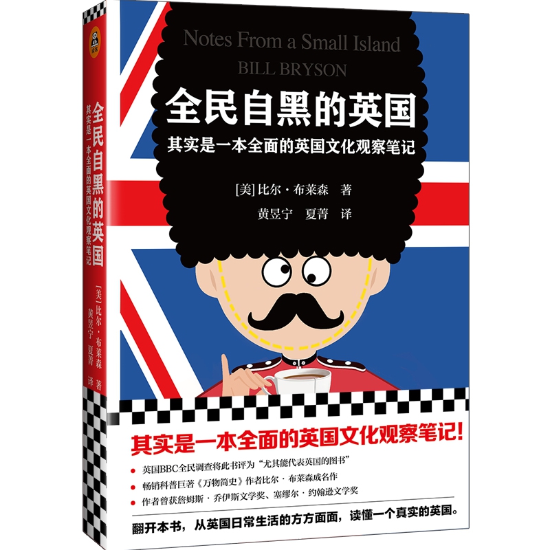 全民自黑的英国(其实是一本全面的英国文化观察笔记)