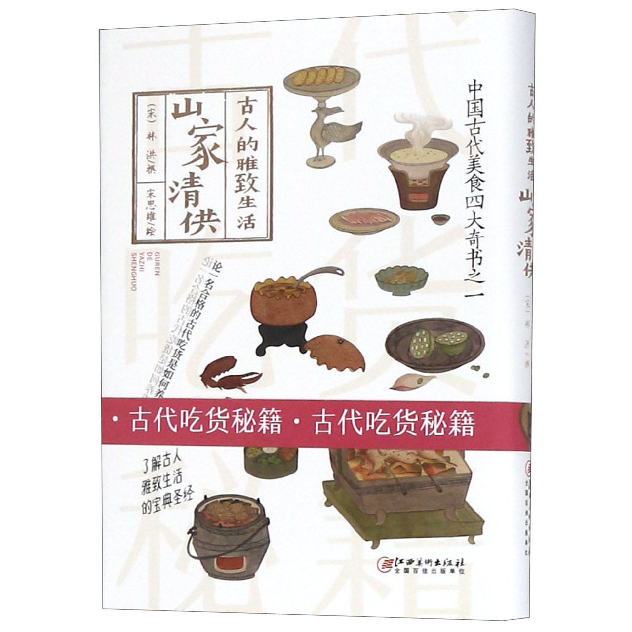 山家清供(精)/古人的雅致生活