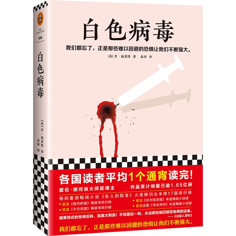 白色病毒