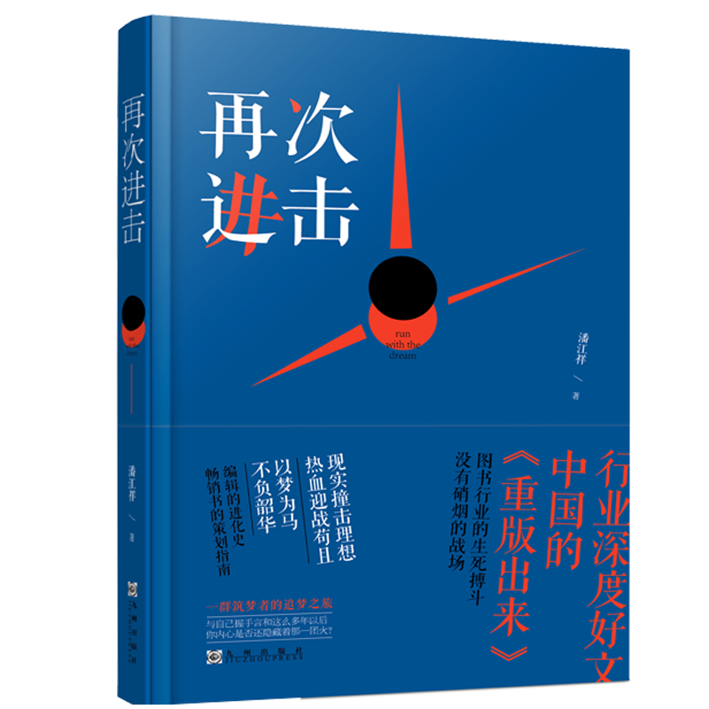 再次进击