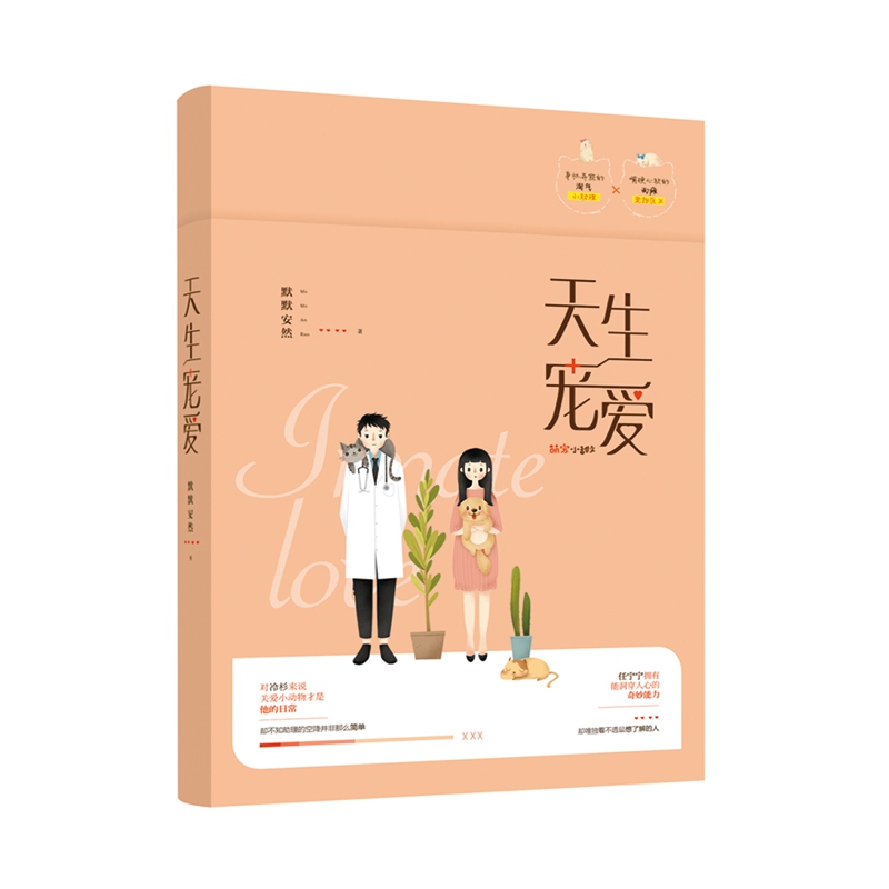 天生宠爱