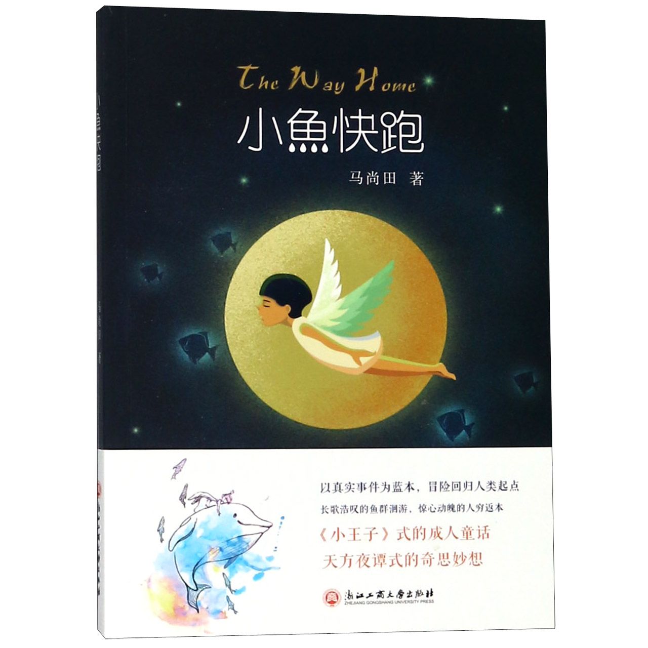 小鱼快跑