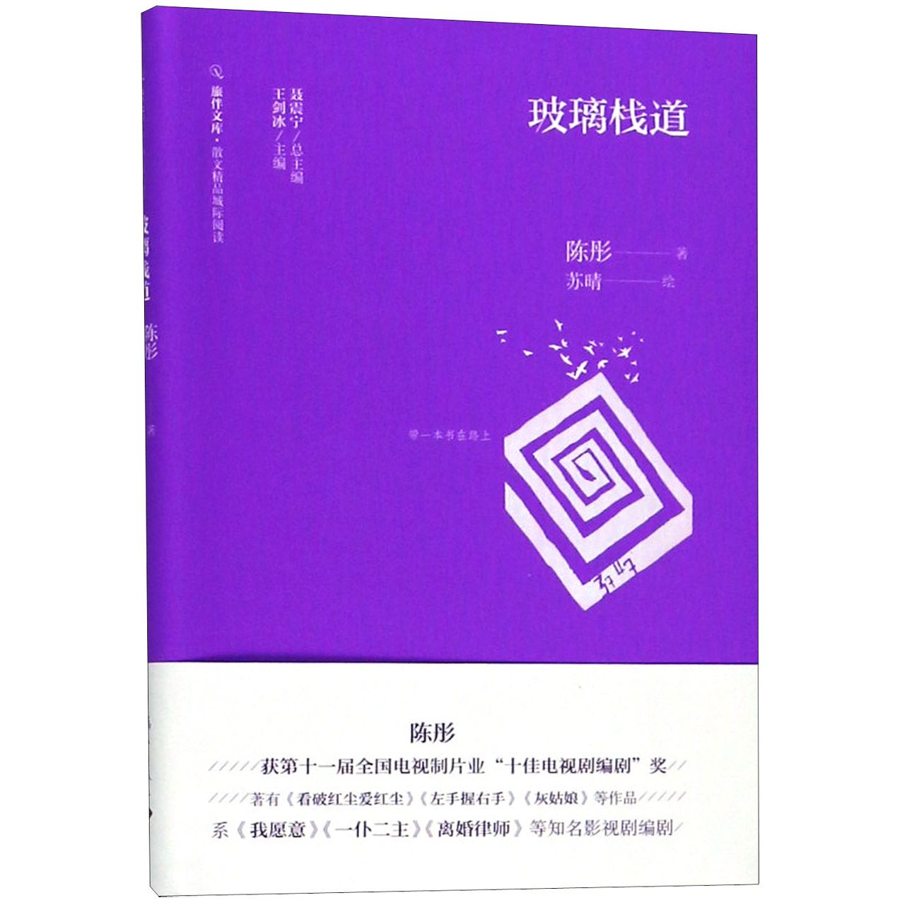 玻璃栈道/旅伴文库