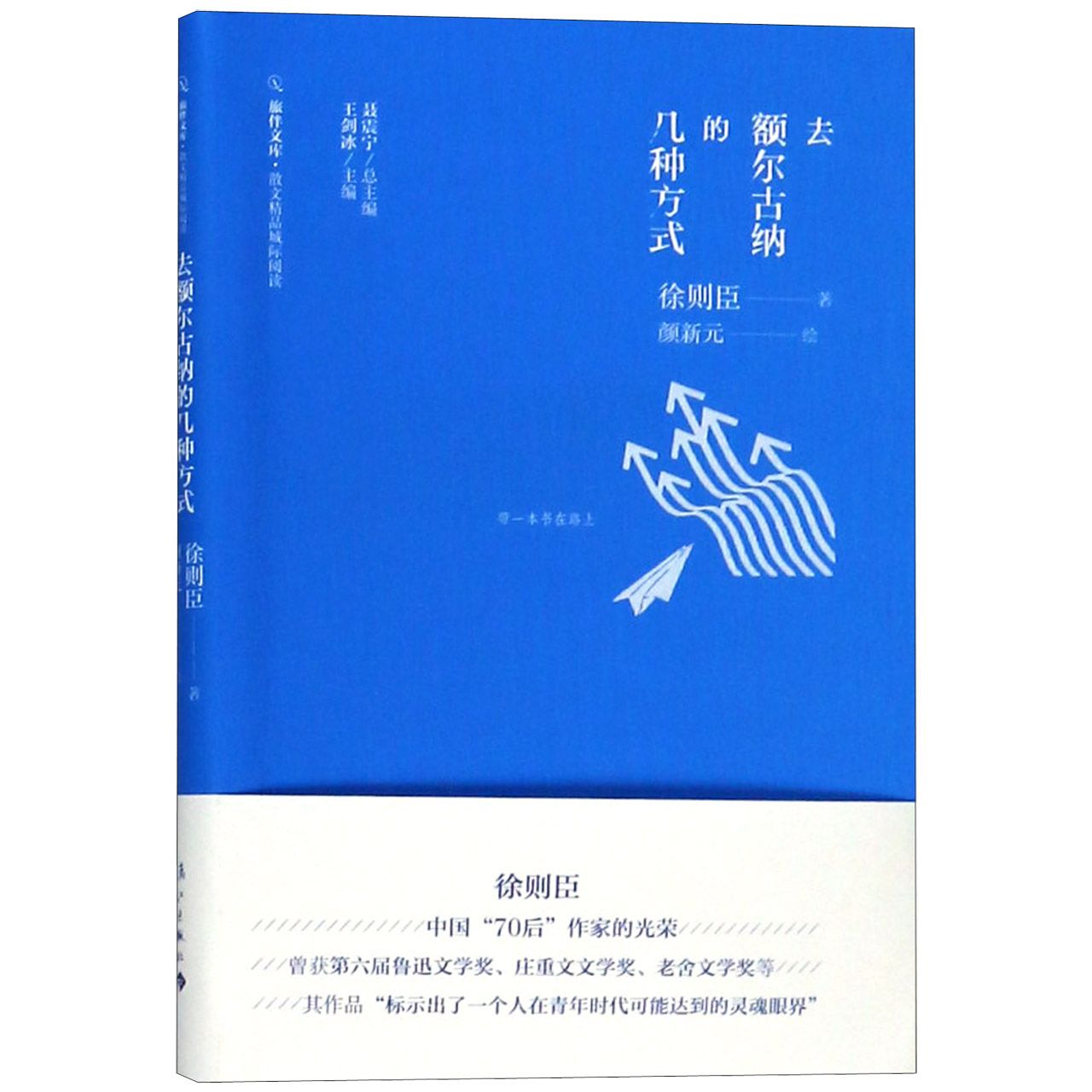 去额尔古纳的几种方式/旅伴文库