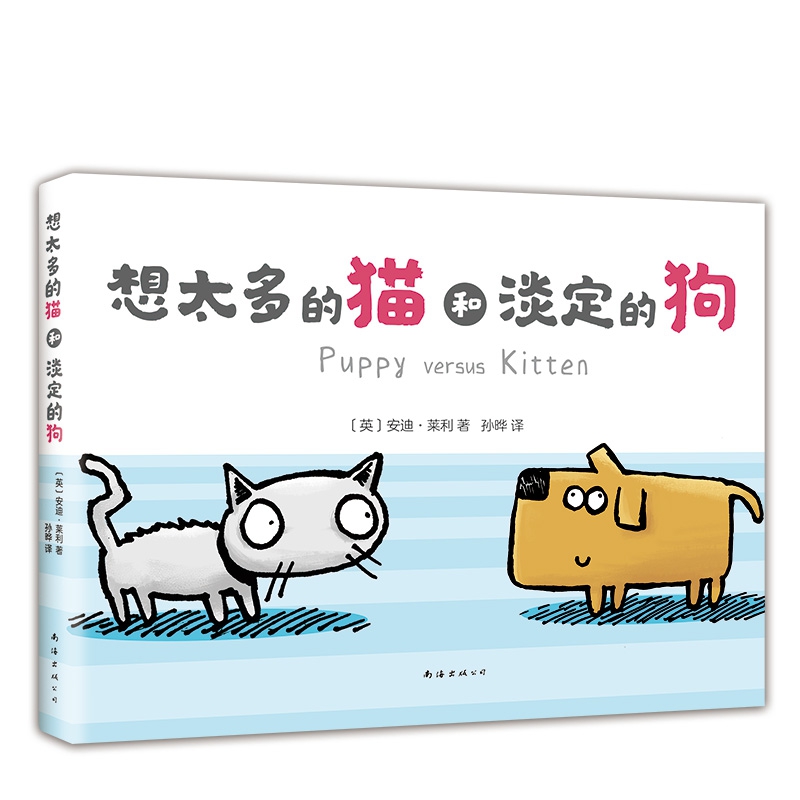 想太多的猫和淡定的狗