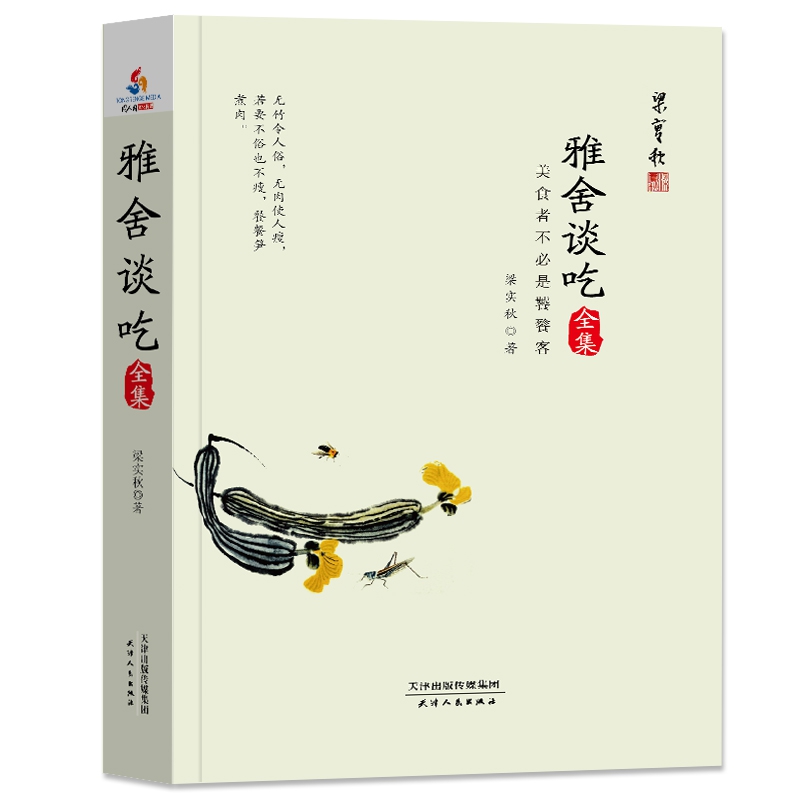 雅舍谈吃全集(美食者不必是饕餮客)