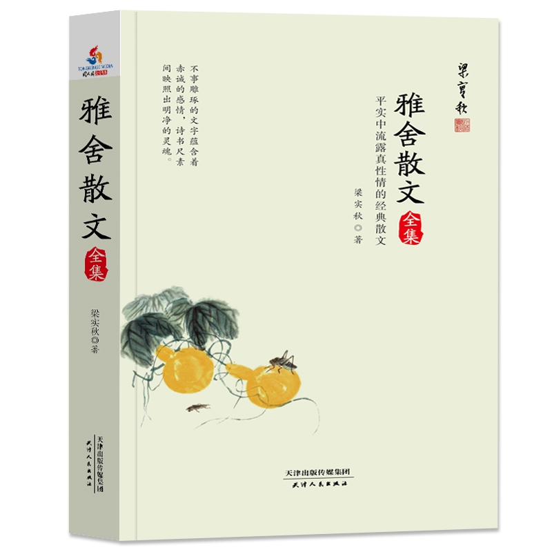 雅舍散文全集