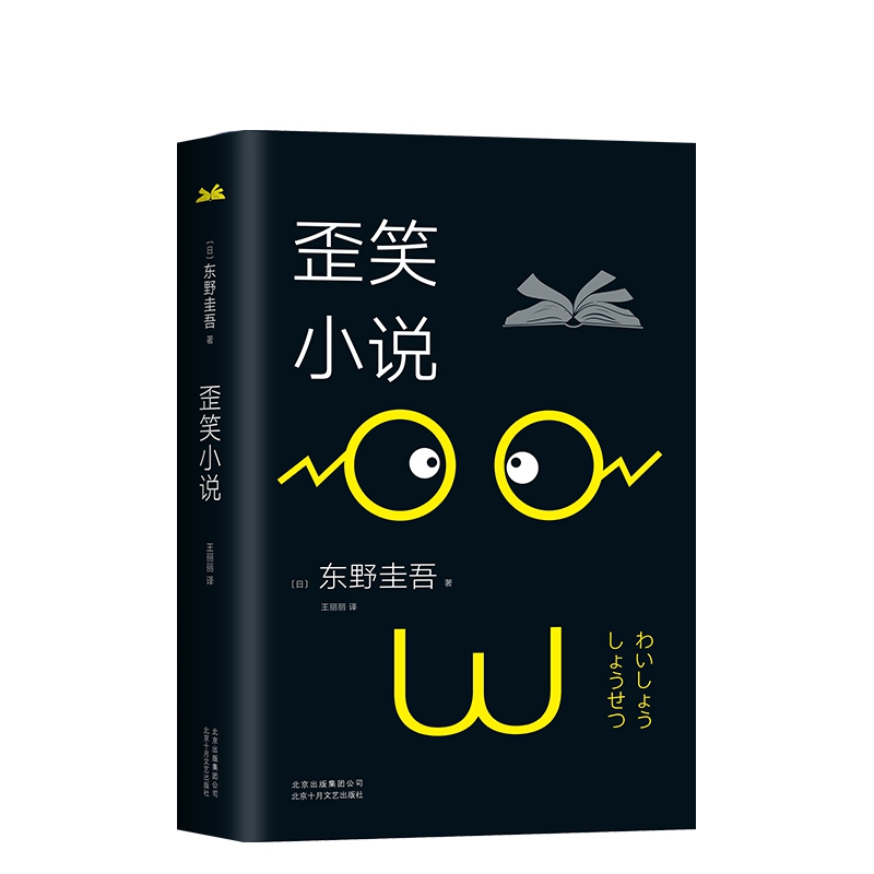 歪笑小说(精)