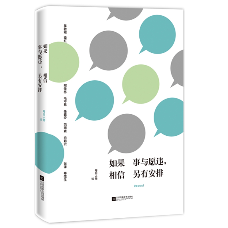 如果事与愿违相信另有安排