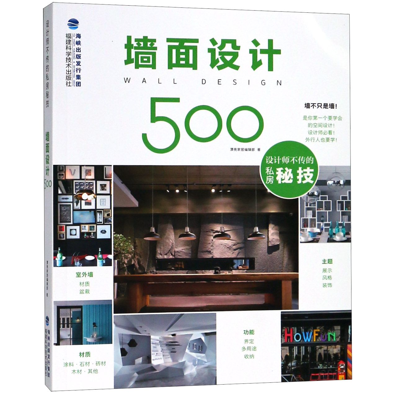 墙面设计500