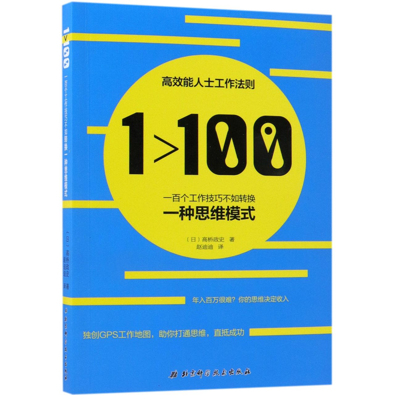 1＞100(一百个工作技巧不如转换一种思维模式)