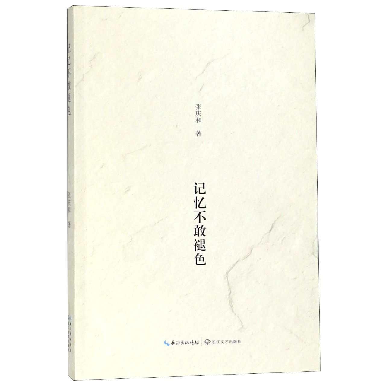 记忆不敢褪色