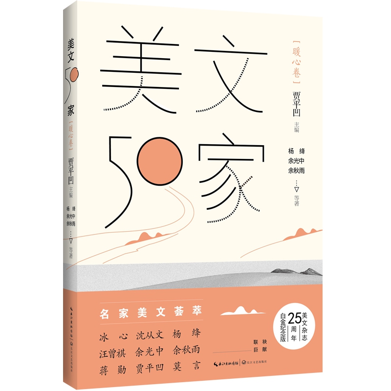 美文50家(暖心卷)