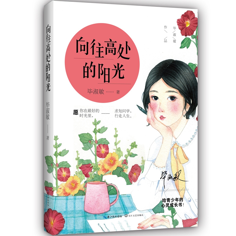 向往高处的阳光