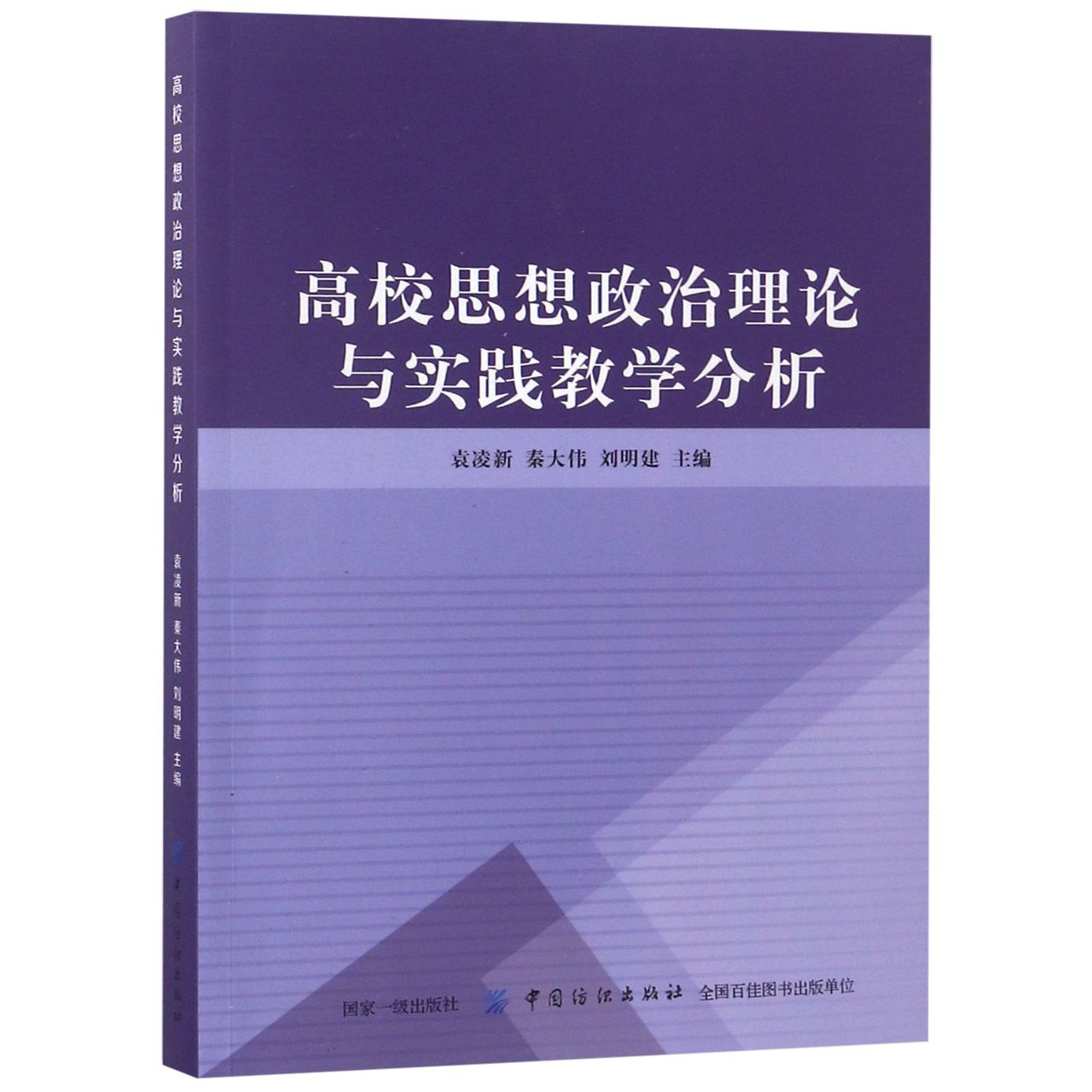 高校思想政治理论与实践教学分析