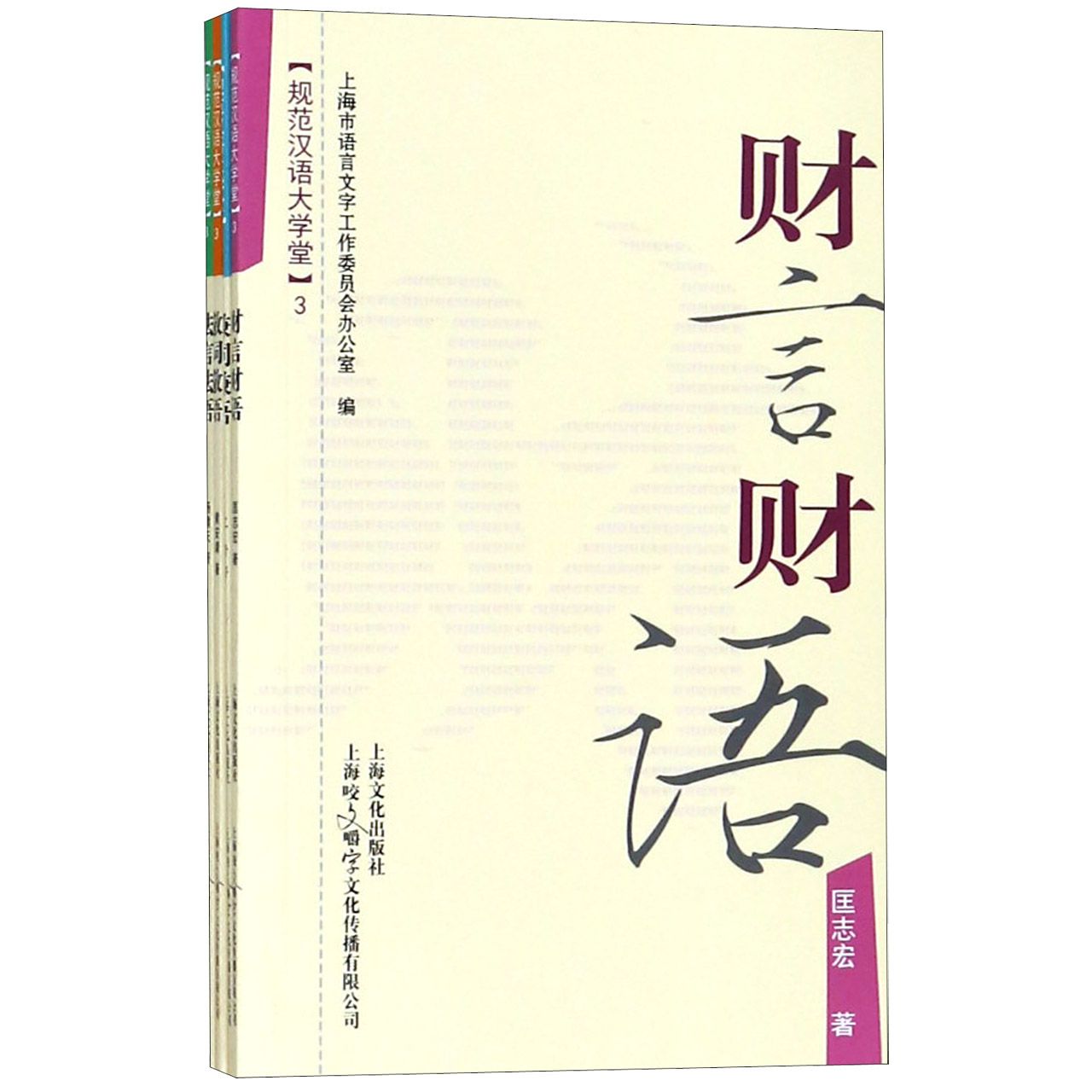 规范汉语大学堂(3共4册)