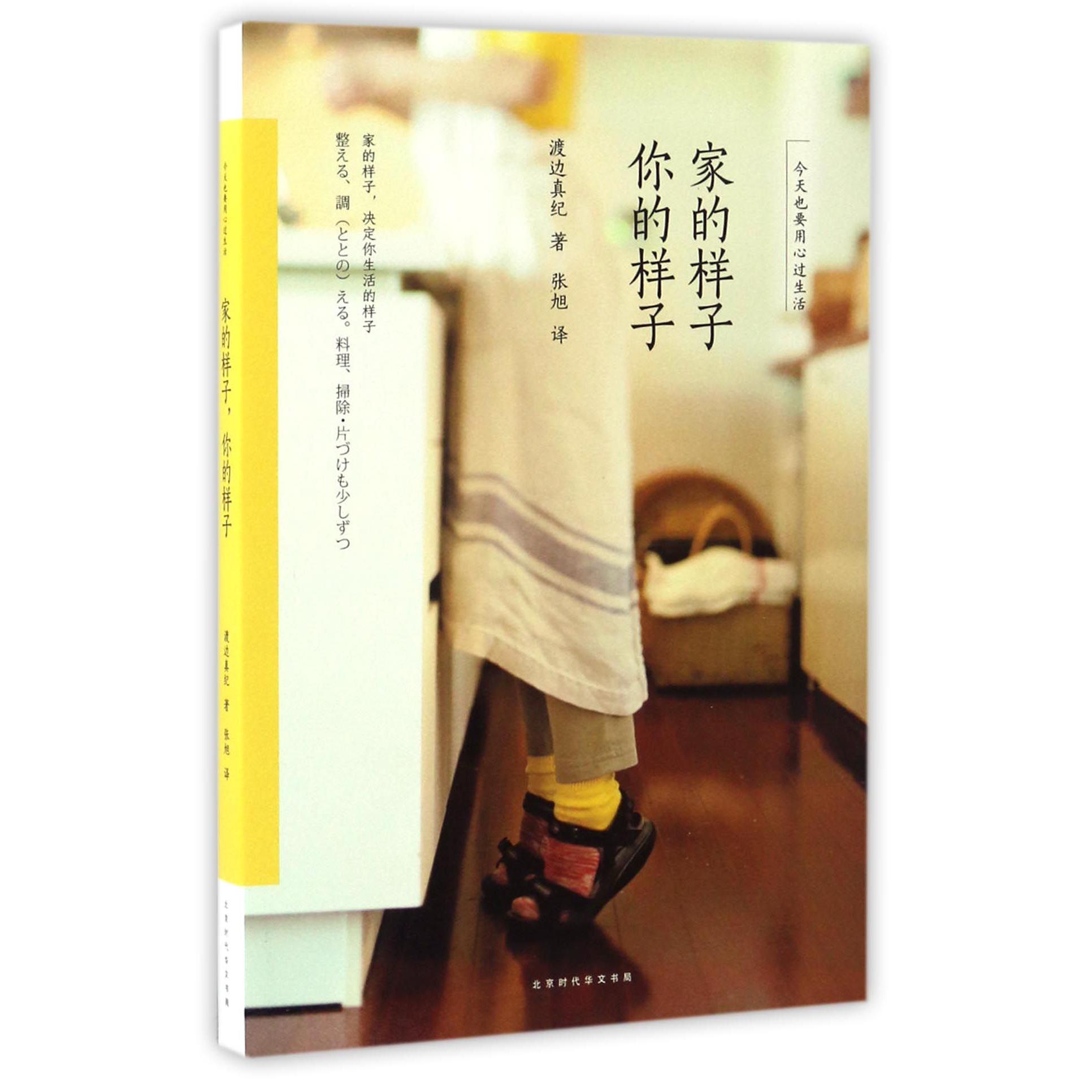 家的样子你的样子(今天也要用心过生活)