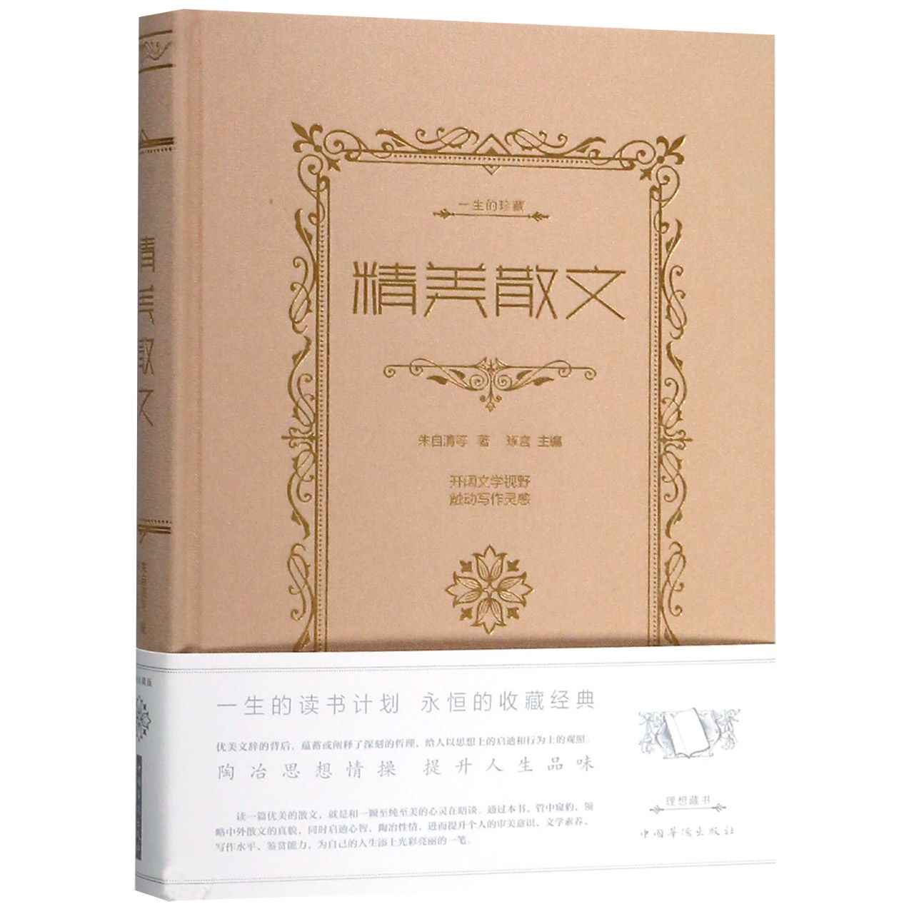 精美散文(精)
