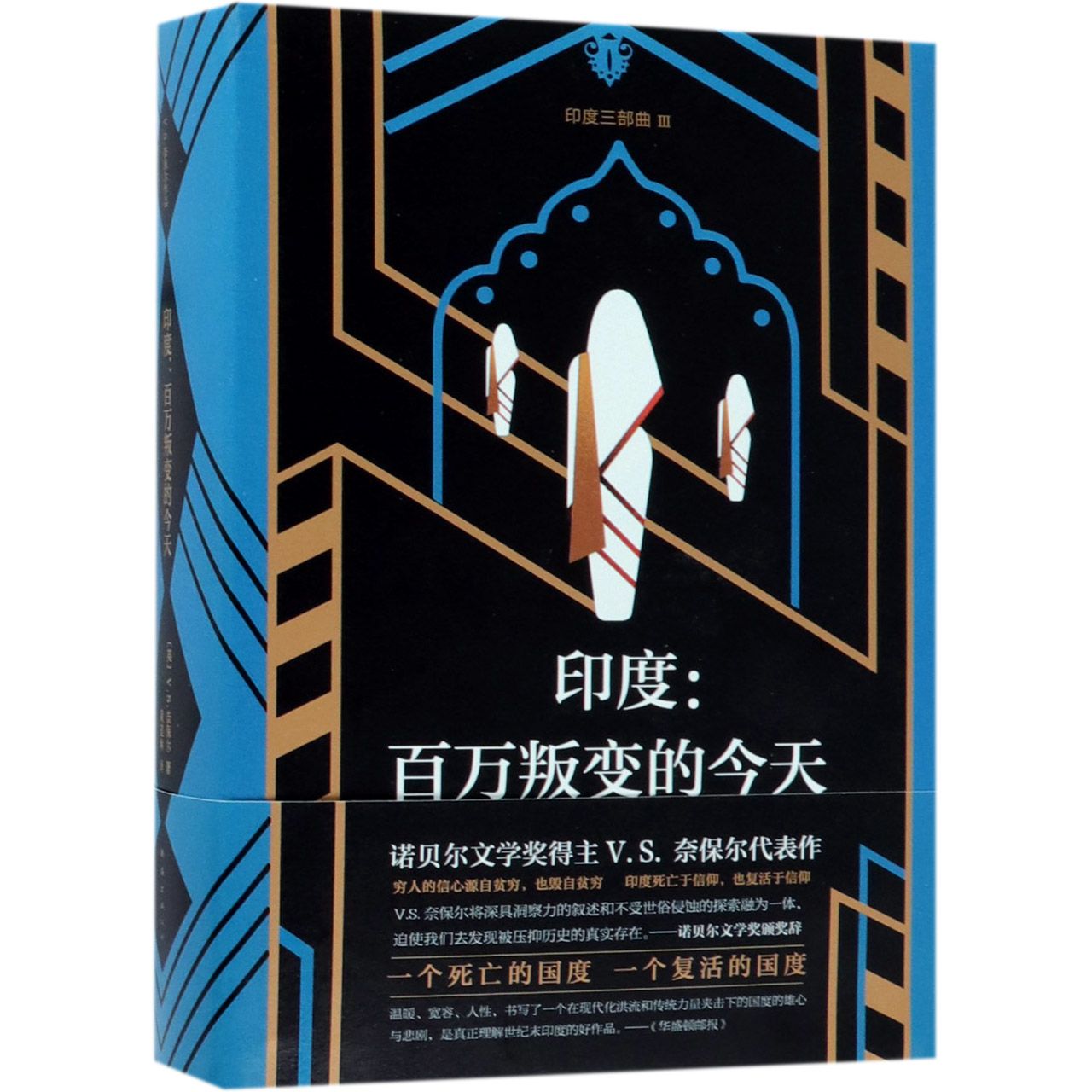 印度:百万叛变的今天(2018版)