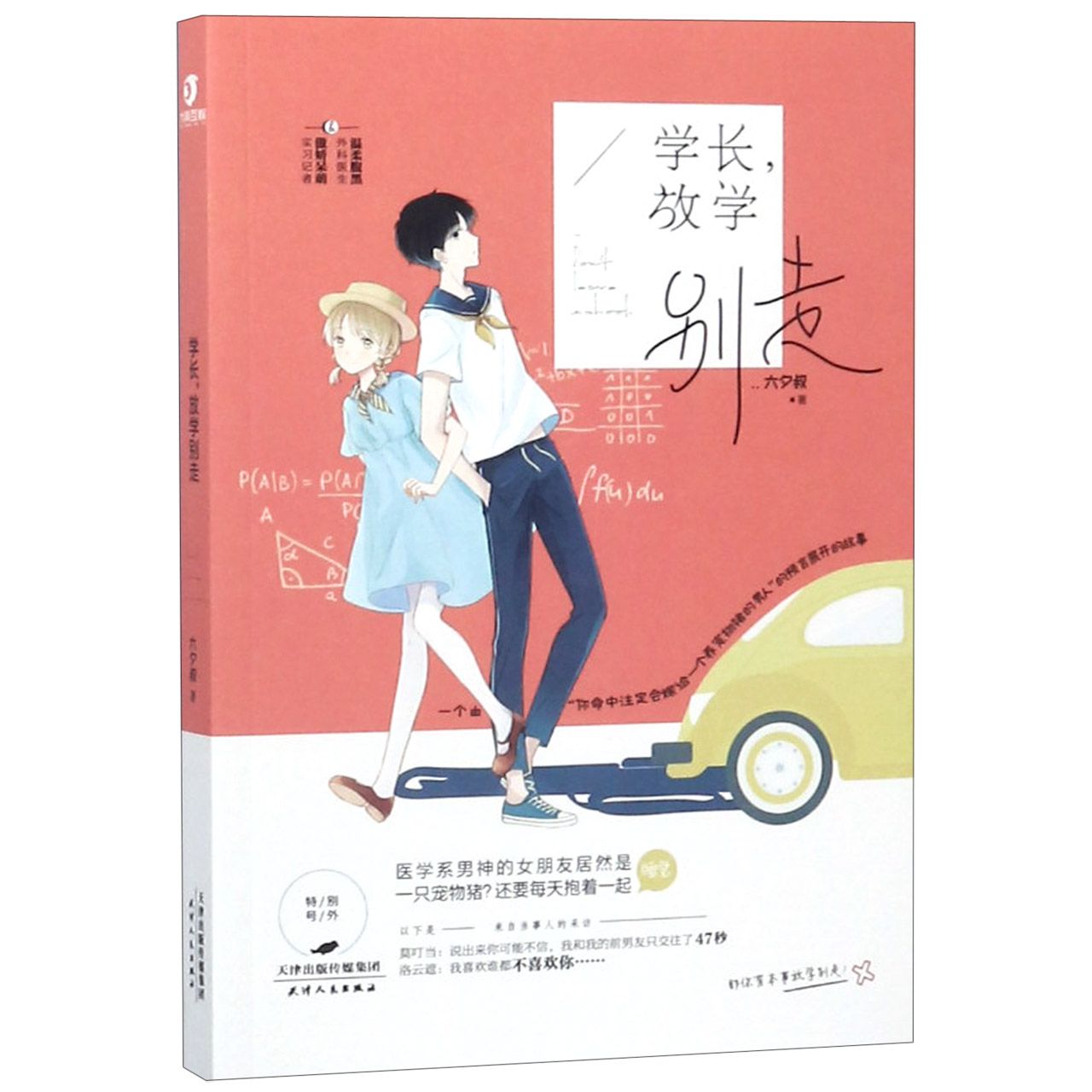 学长放学别走