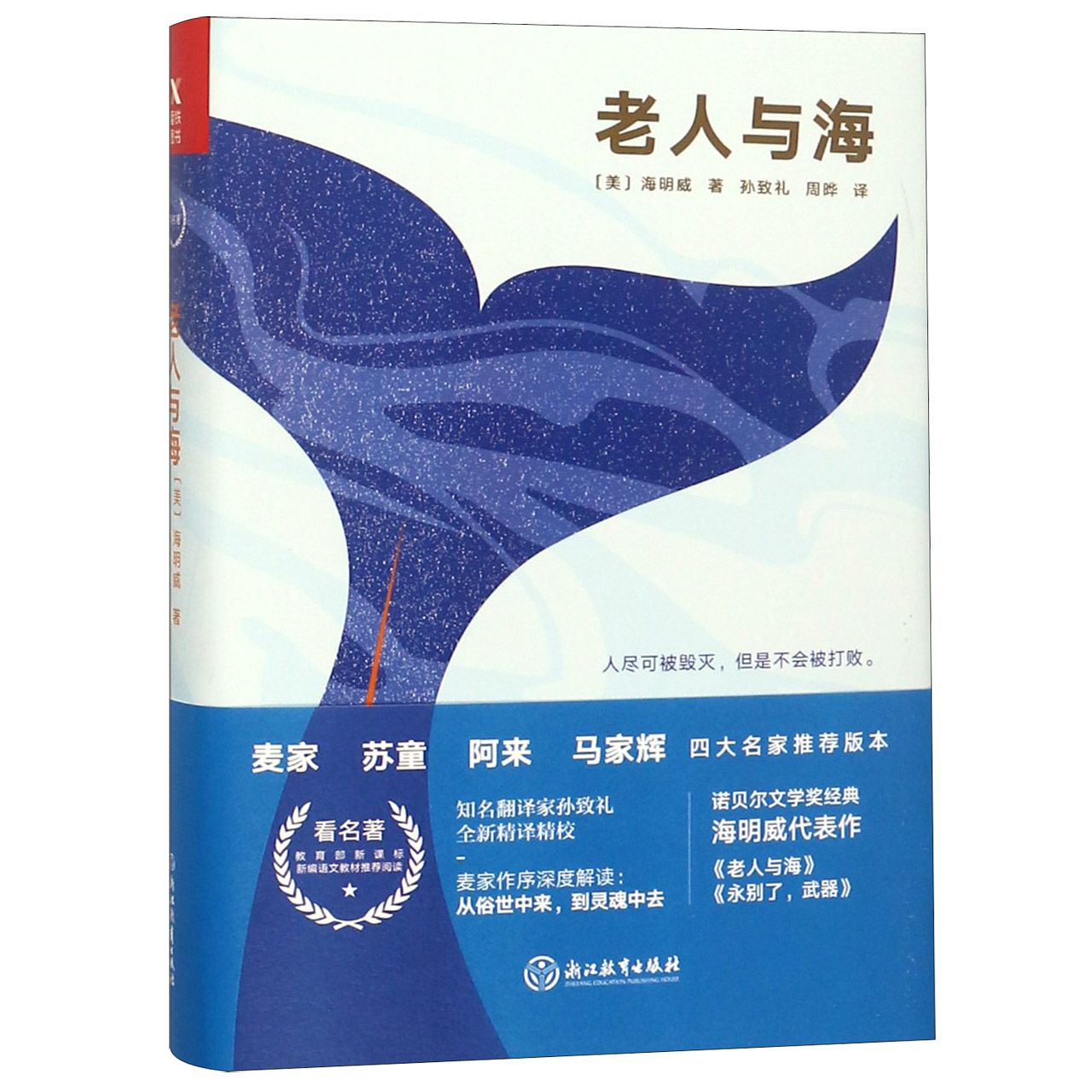 老人与海(精)