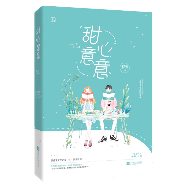 甜心意意
