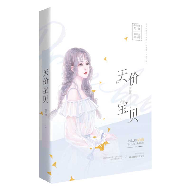 天价宝贝