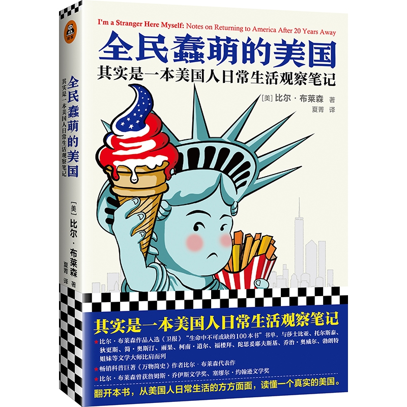 全民蠢萌的美国(其实是一本美国人日常生活观察笔记)