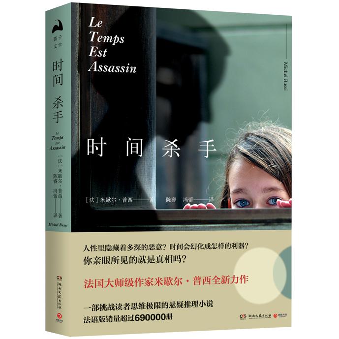 时间杀手