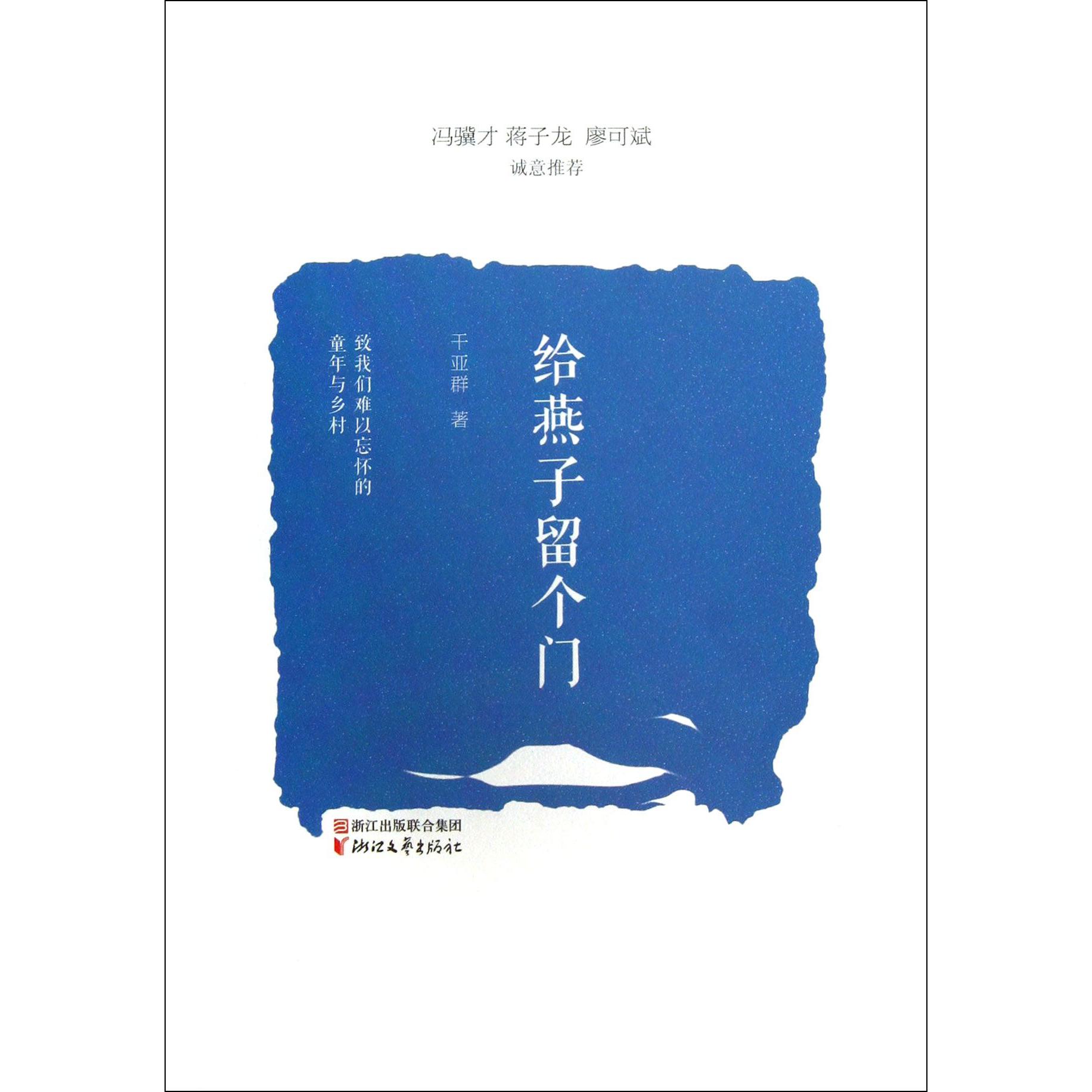 给燕子留个门