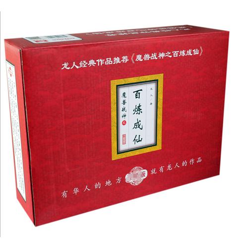 魔兽战神之百炼成仙(珍藏版共12册)