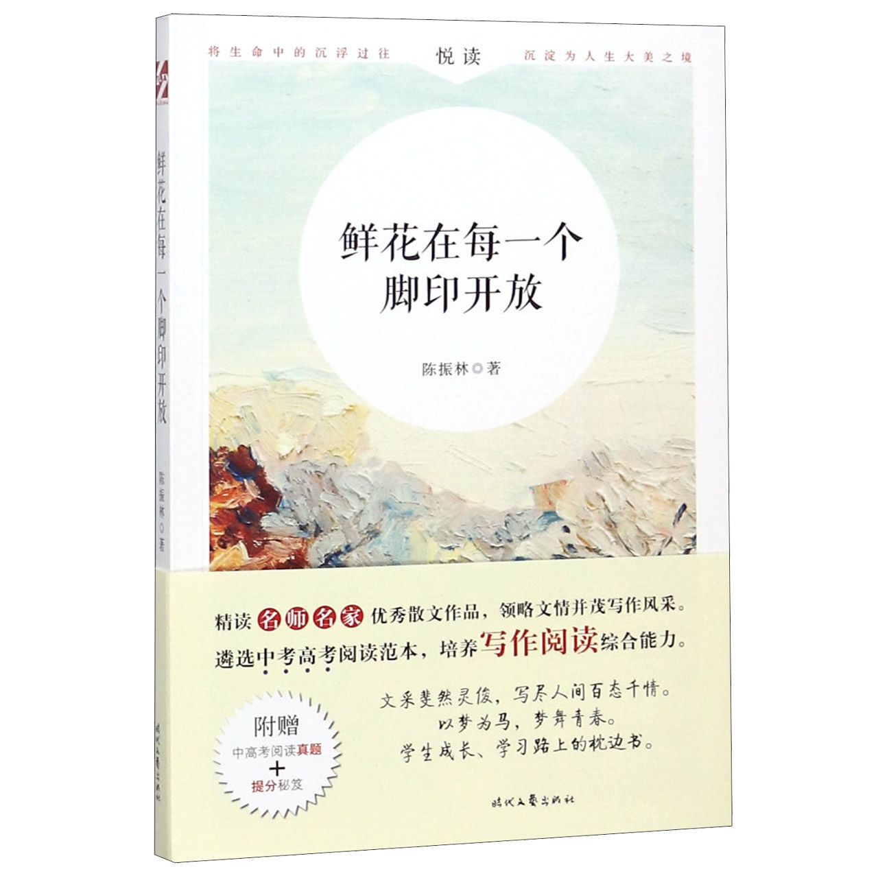 鲜花在每一个脚印开放