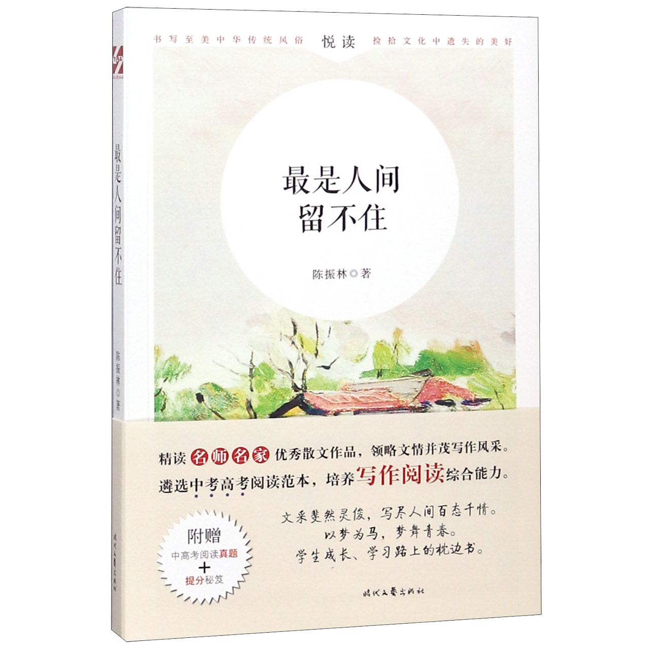 最是人间留不住