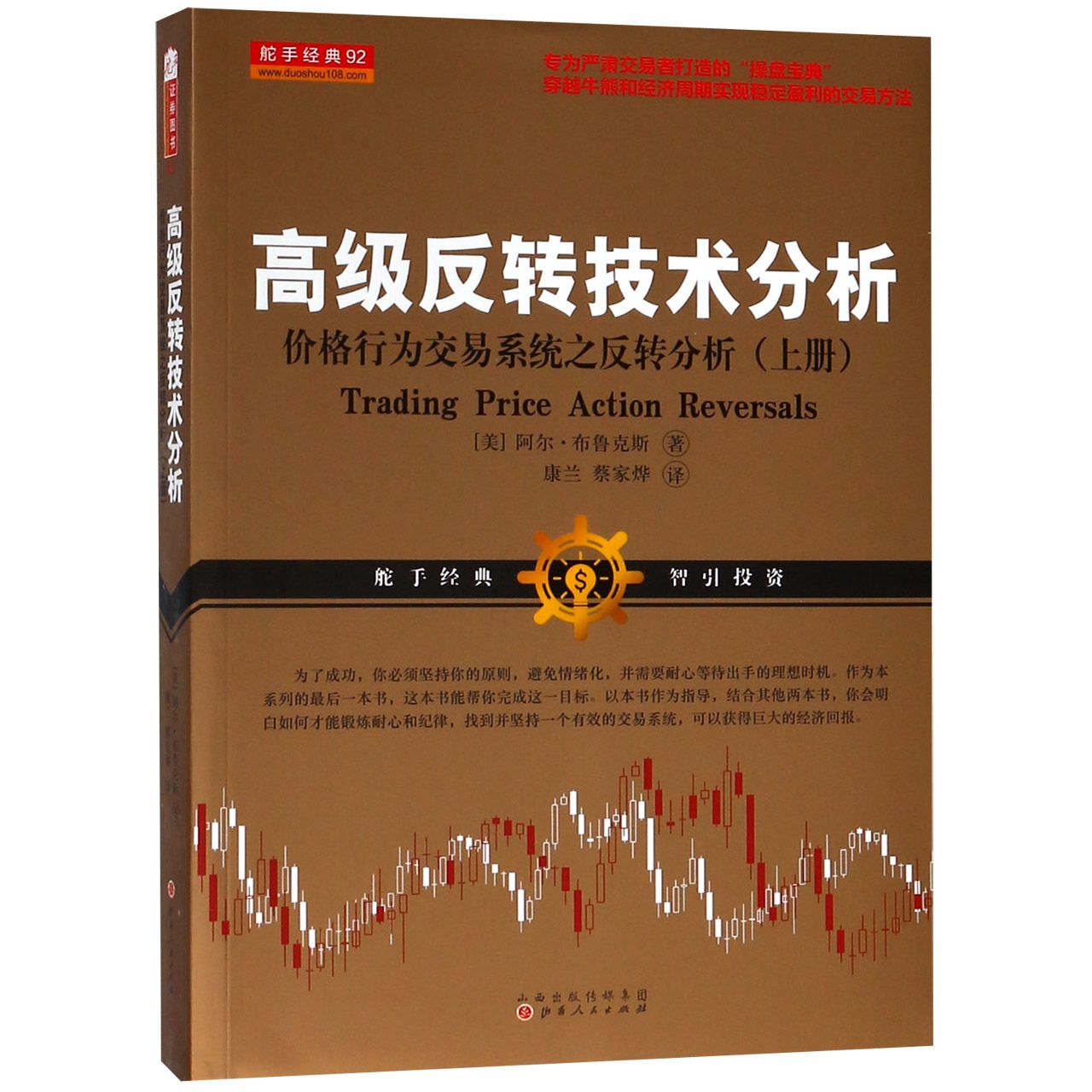 高级反转技术分析(价格行为交易系统之反转分析上)