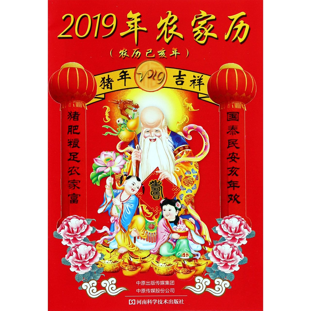 2019年农家历(农历己亥年)